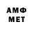 АМФЕТАМИН VHQ Ewa Senart