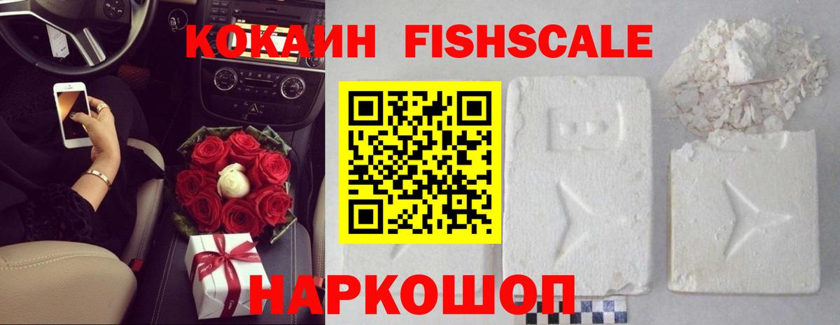 COCAIN Fish Scale Десногорск
