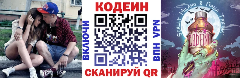 Codein Purple Drank  Десногорск 