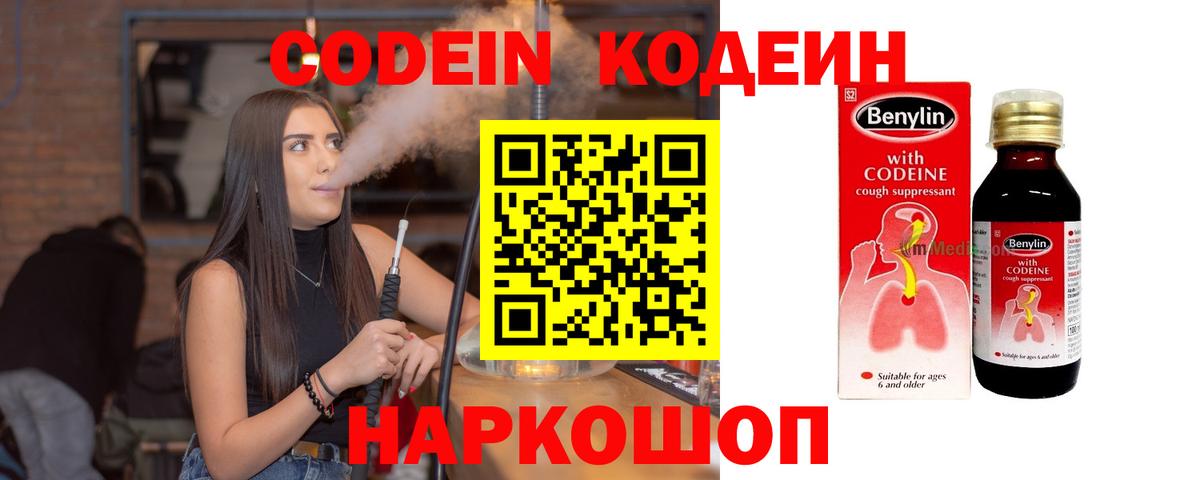Кодеин Purple Drank  Кодеин Purple Drank  Десногорск  Вход с VPN 
