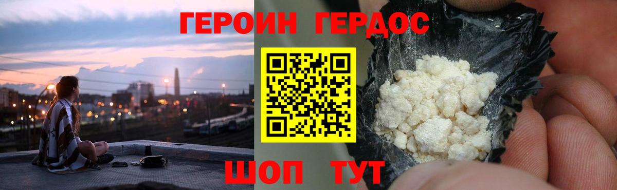 ГЕРОИН белый  Вход с VPN  Десногорск 
