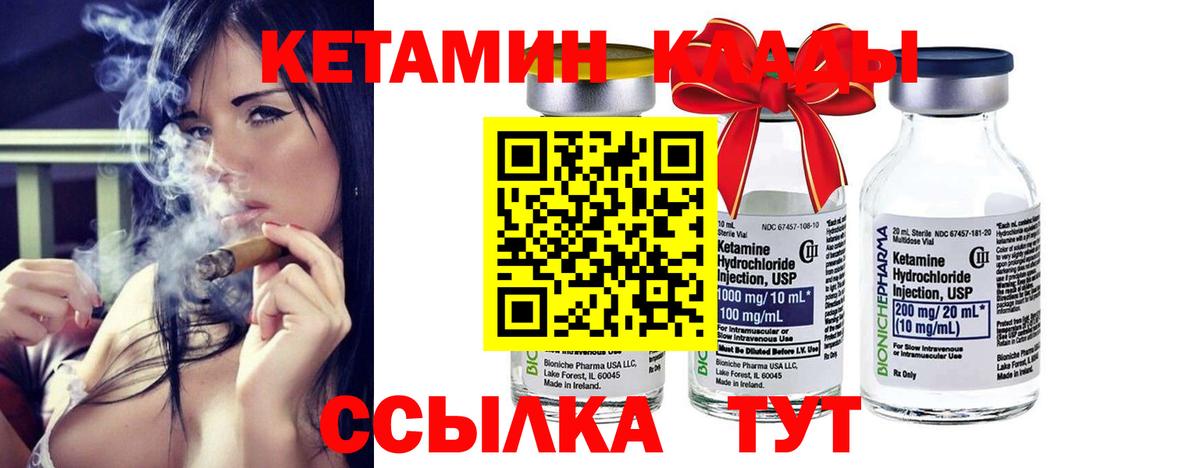 Кетамин ketamine Десногорск