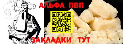 альфа пвп Мариинск