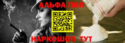 альфа пвп Мариинск