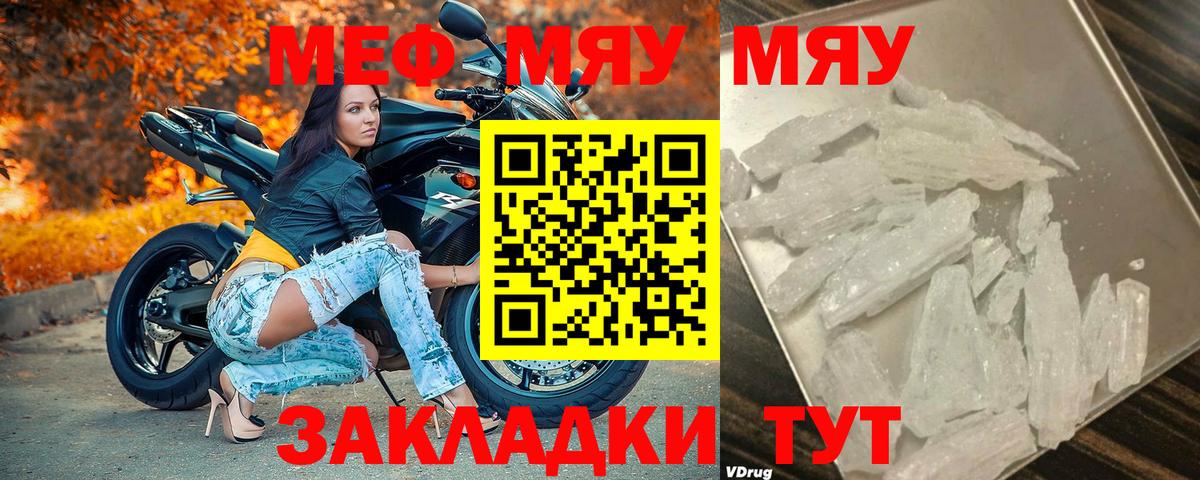 Мефедрон кристаллы Десногорск
