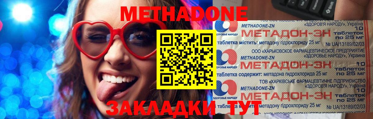 МЕТАДОН methadone  МЕТАДОН methadone  Вход с VPN  Десногорск 