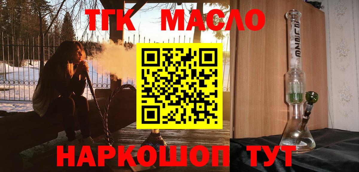 ТГК гашишное масло  ТГК гашишное масло  Вход с VPN  Десногорск 